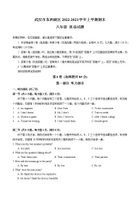 湖北省武汉市东西湖区2022-2023学年上学期期末八年级英语试题（含答案）