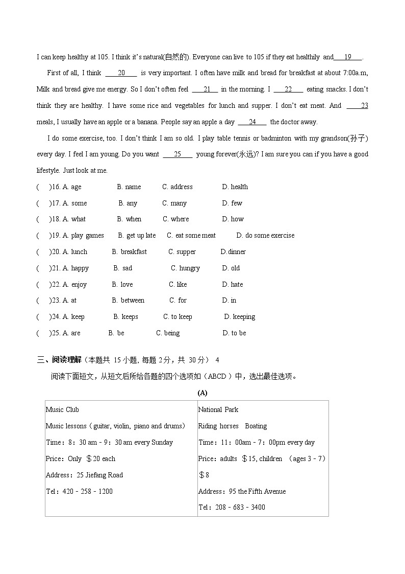 江苏省淮安市2022-2023学年第二学期第一次月考初一英语模拟试卷(含答案)03