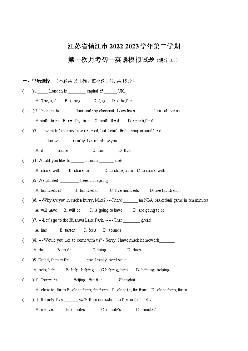 江苏省镇江市2022-2023学年第二学期第一次月考初一英语模拟试卷(含答案)第1页