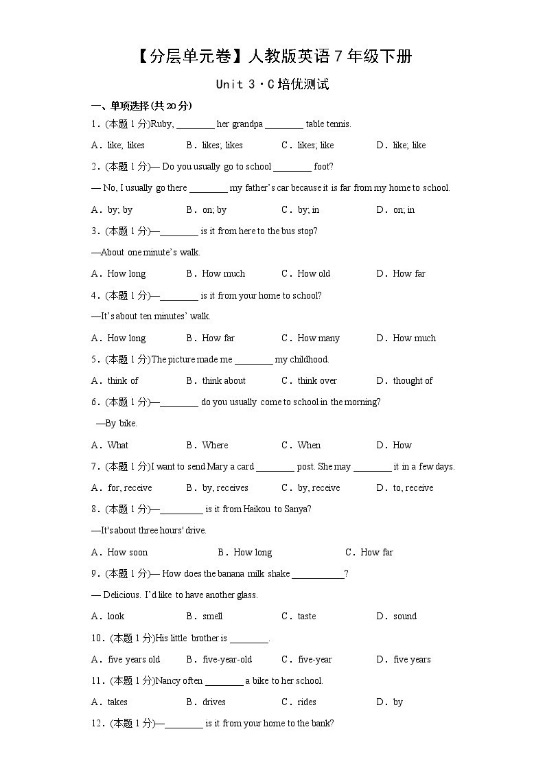 【分层单元卷】人教版英语7年级下册Unit3·C培优测试(含答案)02