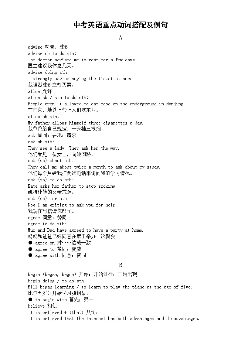 初中英语中考重点动词搭配及例句汇总第1页