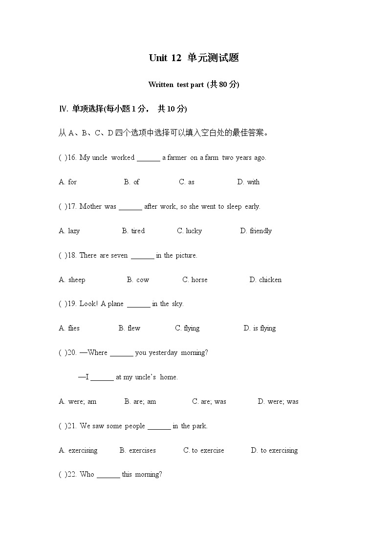 七年级人教新目标英语下册Unit 12 单元测试题 101