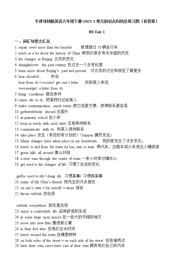 牛津译林版英语八年级下册UNIT 1单元知识点归纳及练习题(有答案)第1页