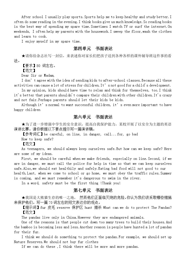 初中英语人教新目标版八年级下册各单元话题作文汇总02