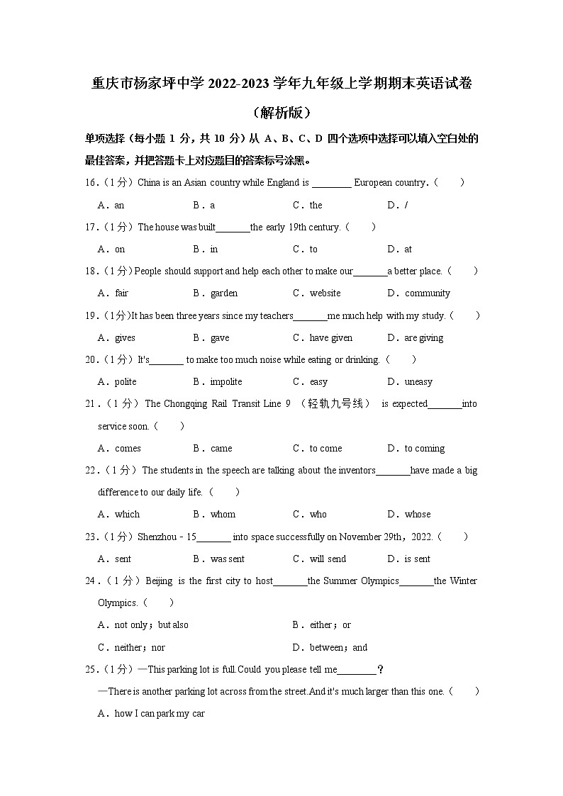 重庆市杨家坪中学2022-2023学年九年级上学期期末英语试卷(含答案)第1页