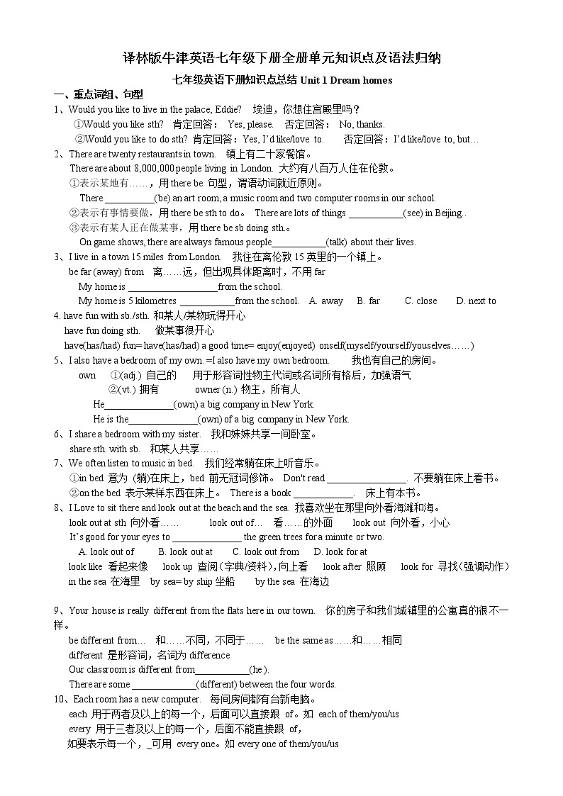 译林版牛津英语七年级下册全册Unites1-8单元知识点及语法归纳01