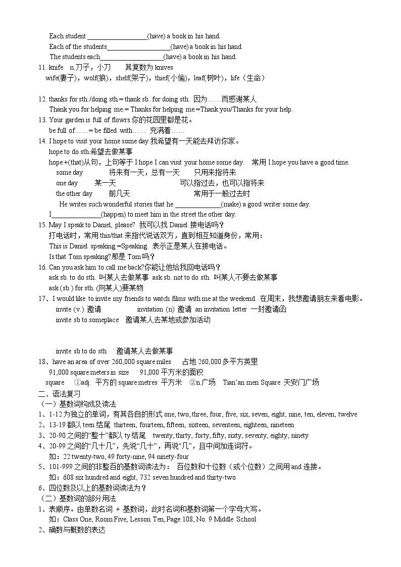 译林版牛津英语七年级下册全册Unites1-8单元知识点及语法归纳02