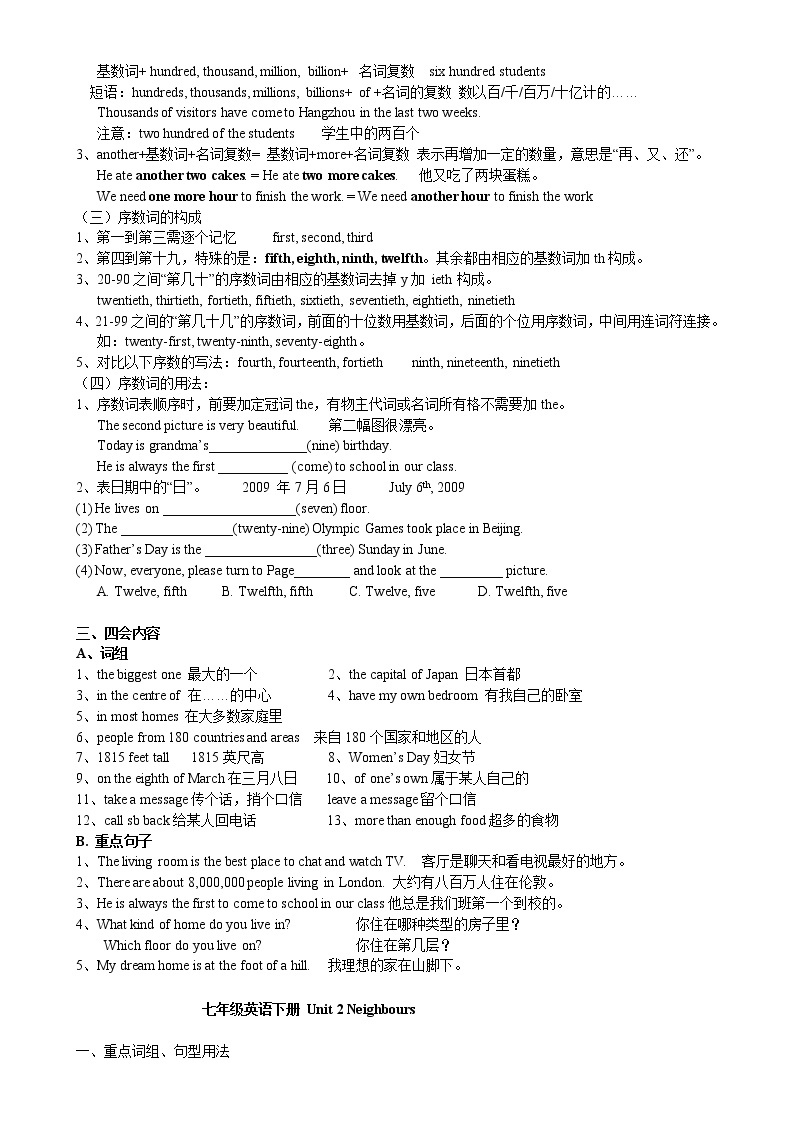 译林版牛津英语七年级下册全册Unites1-8单元知识点及语法归纳03