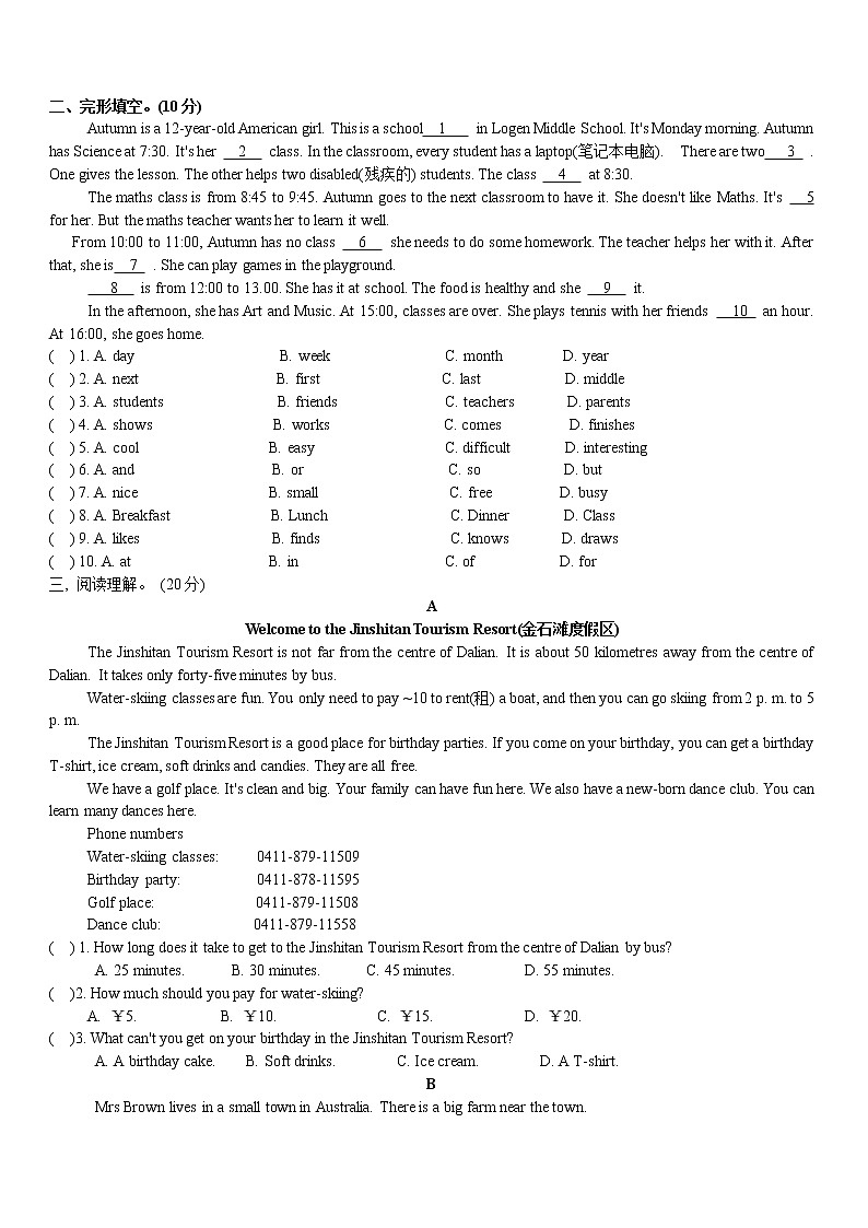 牛津译林版七年级英语下册单元测试题全套02