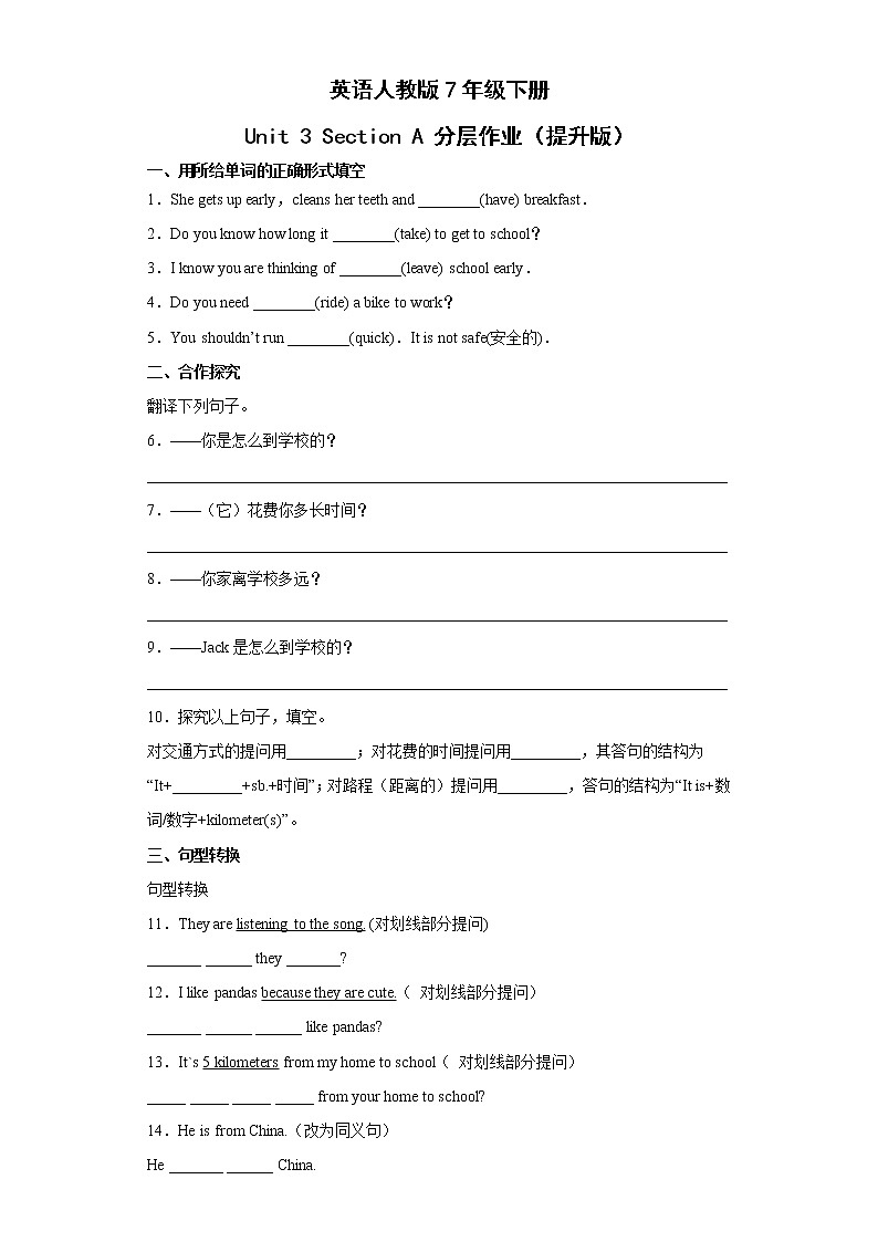 英语人教版7年级下册Unit 3 Section A 分层作业(提升版)(含答案)01