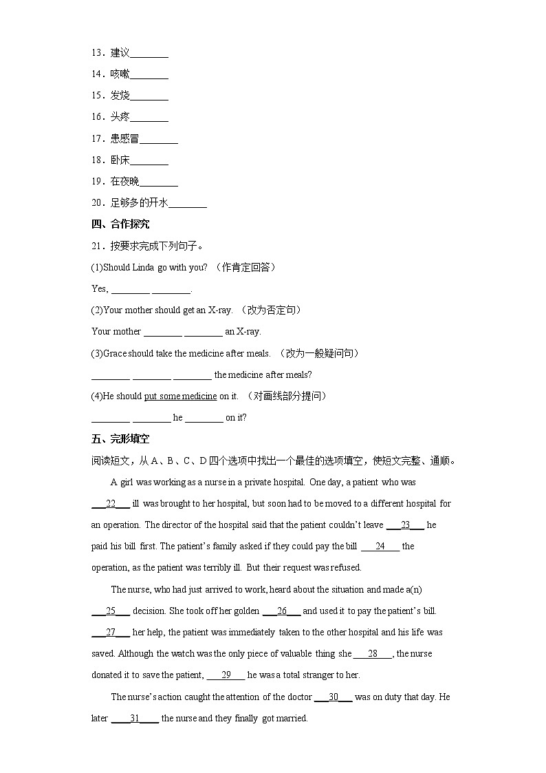 英语人教版8年级下册Unit 1 Section A 分层作业(提升版)(含答案)02