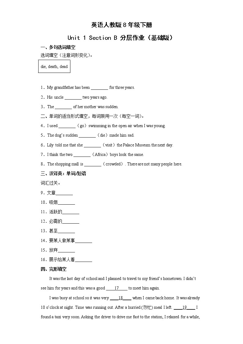 英语人教版8年级下册Unit 1 Section B 分层作业(基础版)第1页