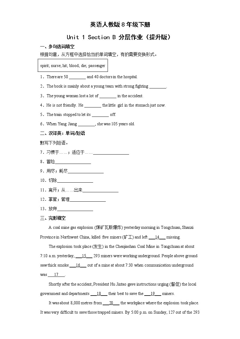 英语人教版8年级下册Unit 1 Section B 分层作业(提升版)第1页