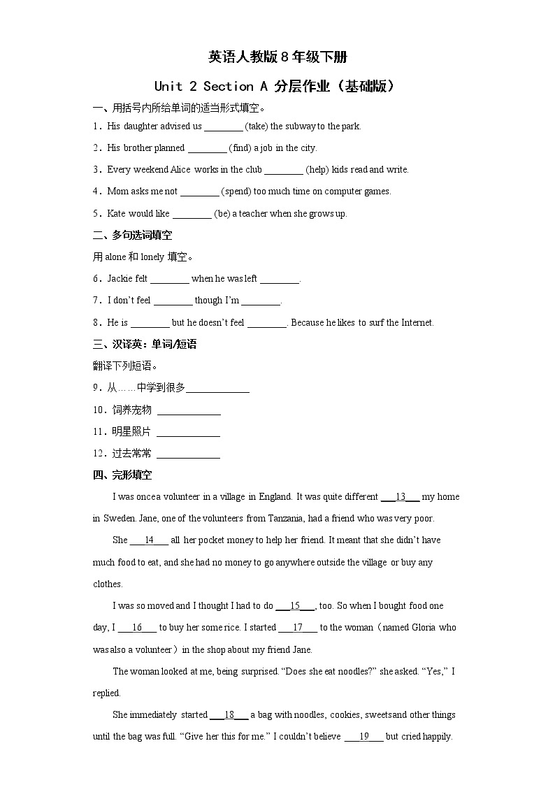 英语人教版8年级下册Unit 2 Section A 分层作业（基础版）(含答案)01