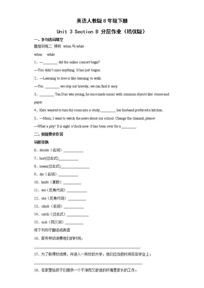 英语人教版8年级下册Unit 3 Section B 分层作业(培优版)第1页