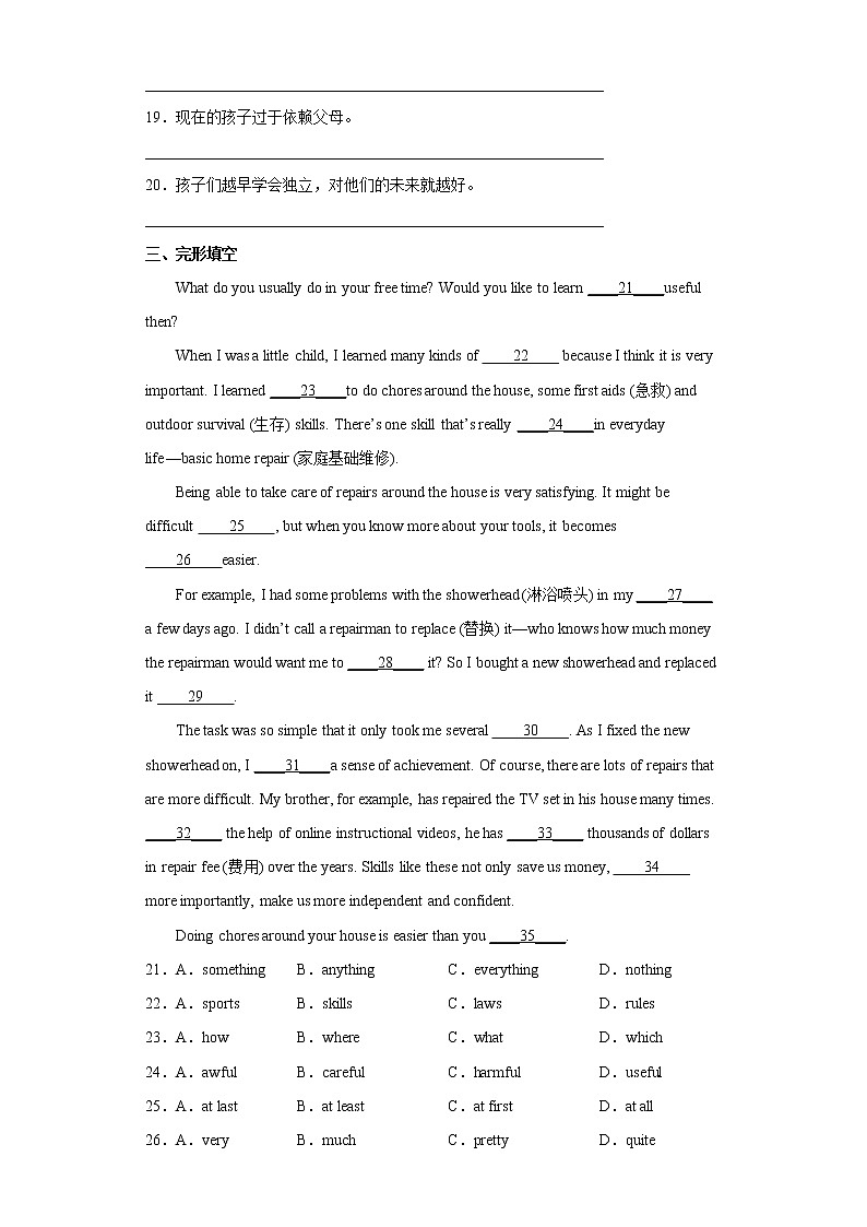 英语人教版8年级下册Unit 3 Section B 分层作业(培优版)第2页