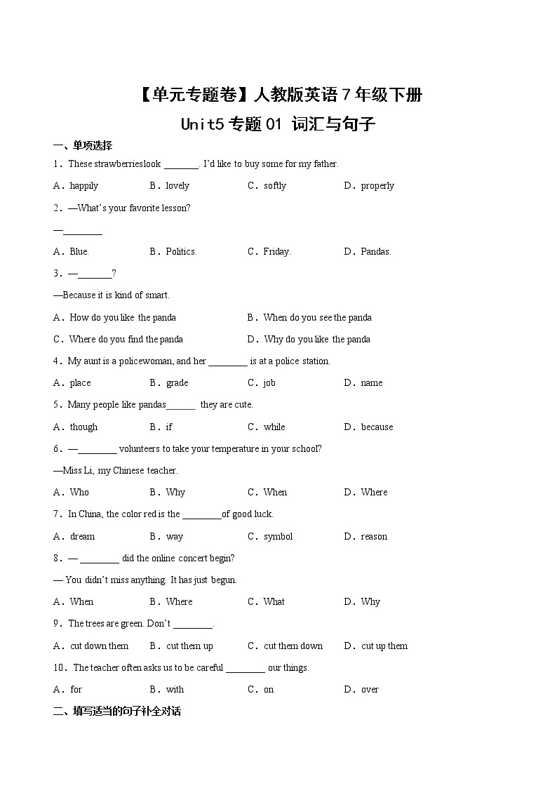 英语人教版7年级下册Unit5·【单元专题卷】01 词汇与句子(含答案)02