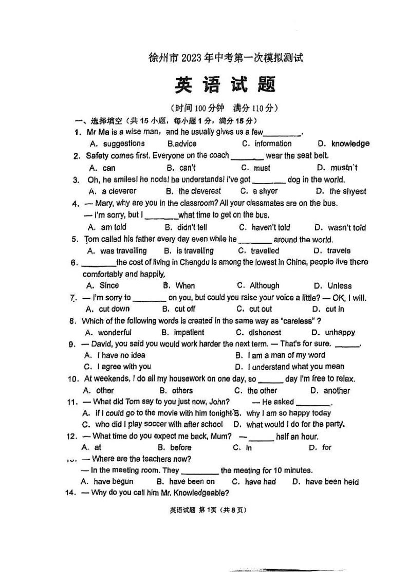 江苏省徐州市树人初级中学2023年九年级一模英语试卷01