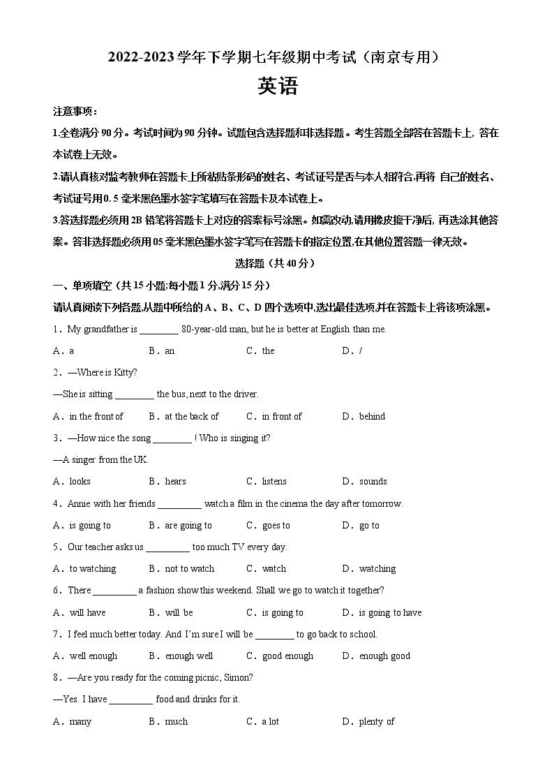 期中测试卷01（南京专用）-2022-2023学年七年级英语下册单元重难点易错题精练（牛津译林版）01