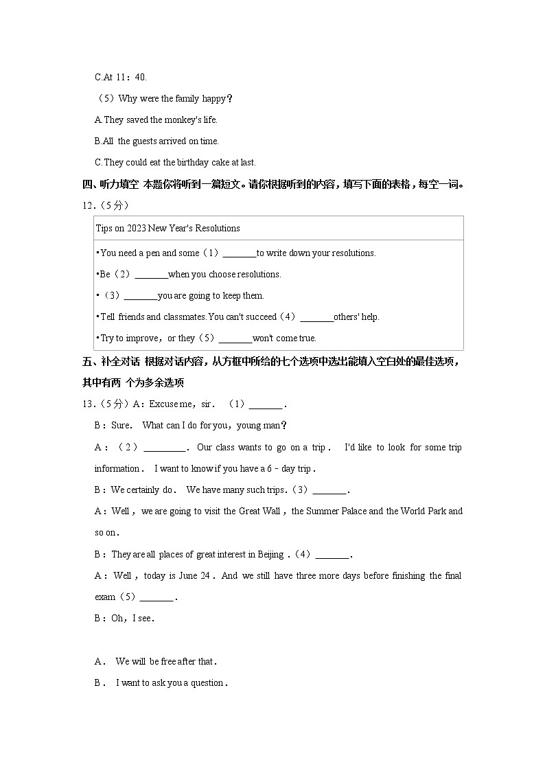 山西省忻州市忻府区2022-2023学年八年级(上学期)期末英语试卷(含答案)第3页