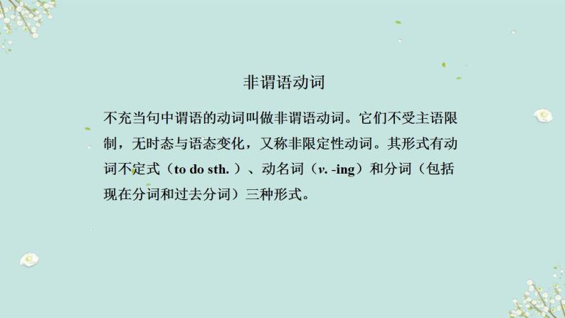 中考英语一轮复习语法知识+语篇能力课件非谓语动词要点呈现与讲解(含详解)02