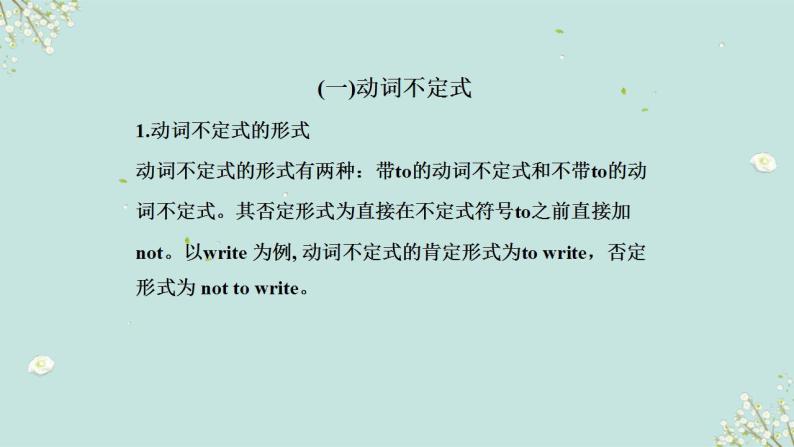 中考英语一轮复习语法知识+语篇能力课件非谓语动词要点呈现与讲解(含详解)03