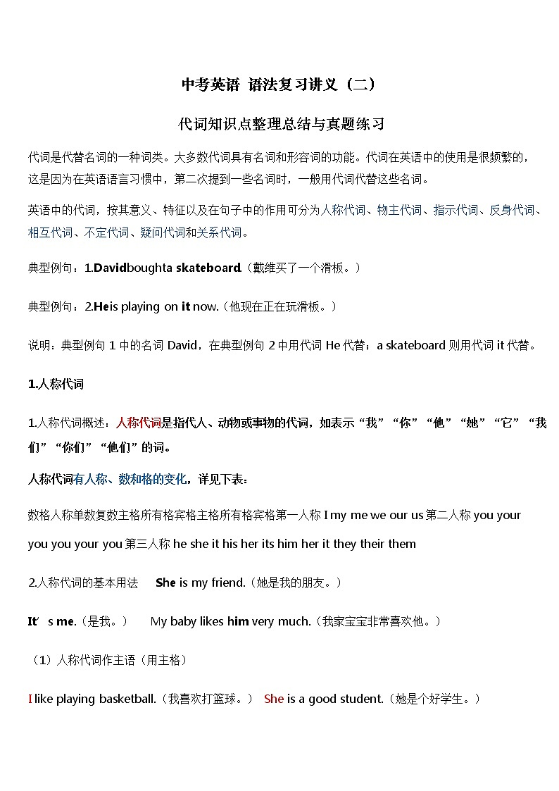 中考英语复习资料大全——代词知识点整理总结与真题练习(2)第1页