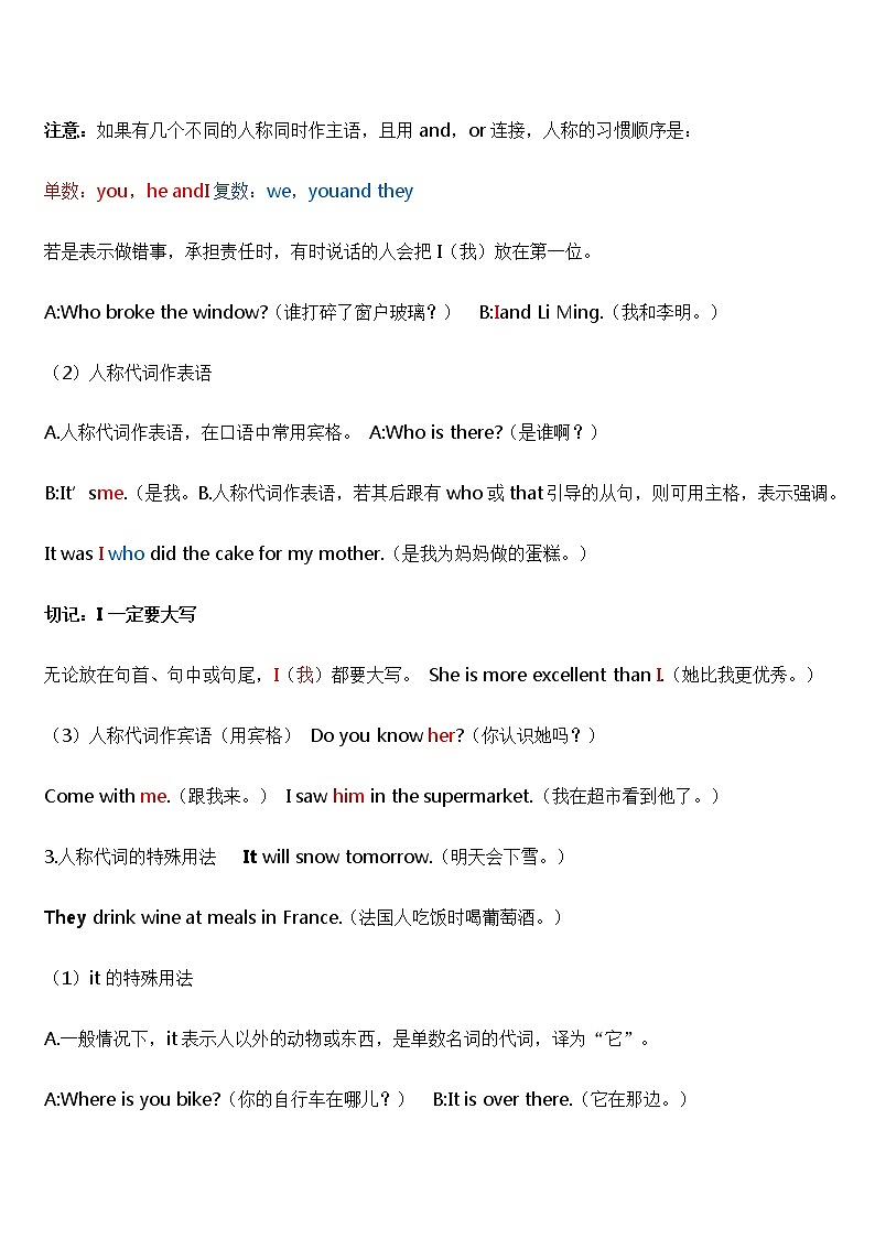 中考英语复习资料大全——代词知识点整理总结与真题练习(2)第2页