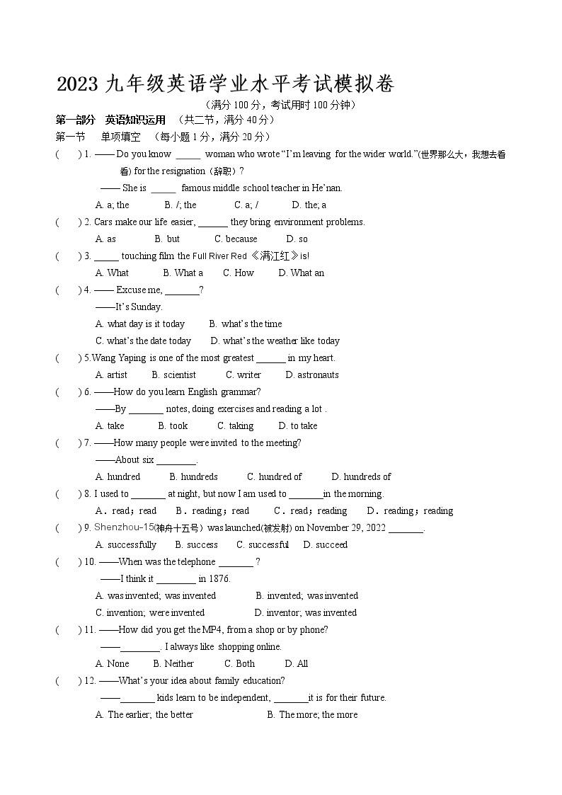 云南省2023年九年级英语学业水平考试模拟卷（含答案）01