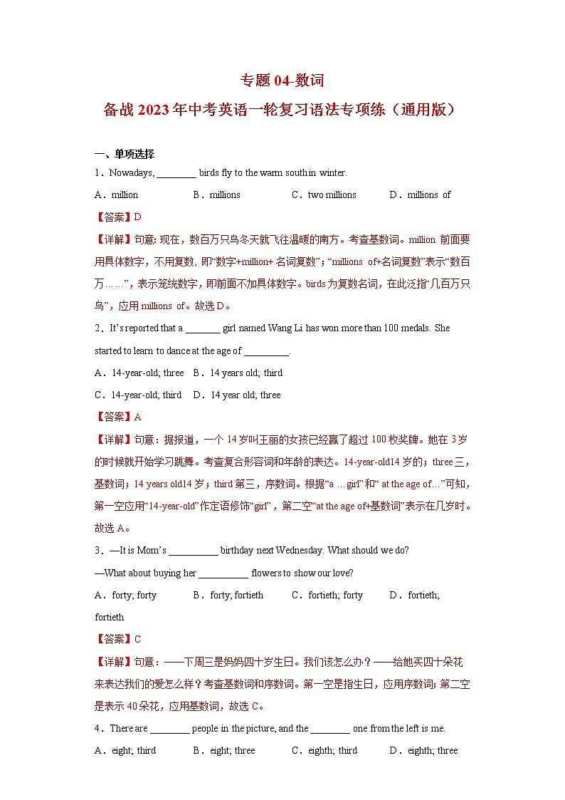 中考英语一轮复习语法专项练专题04-数词(教师版)第1页