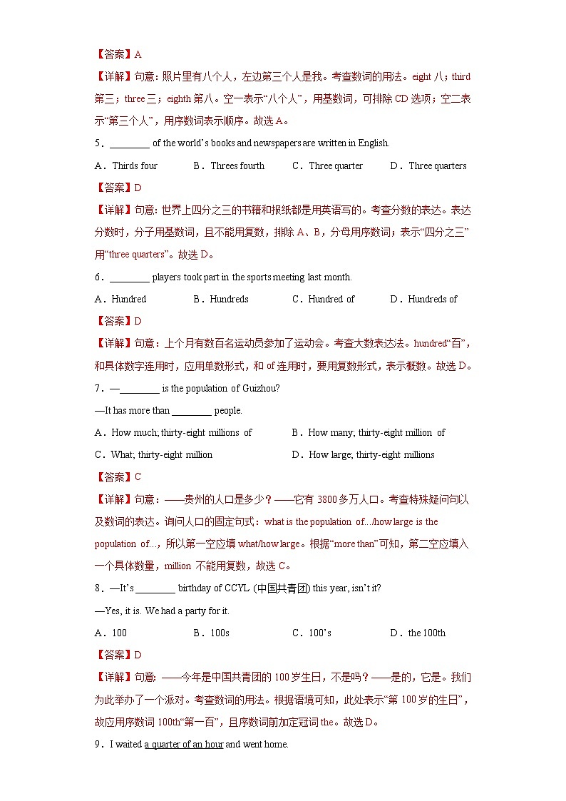 中考英语一轮复习语法专项练专题04-数词(教师版)第2页