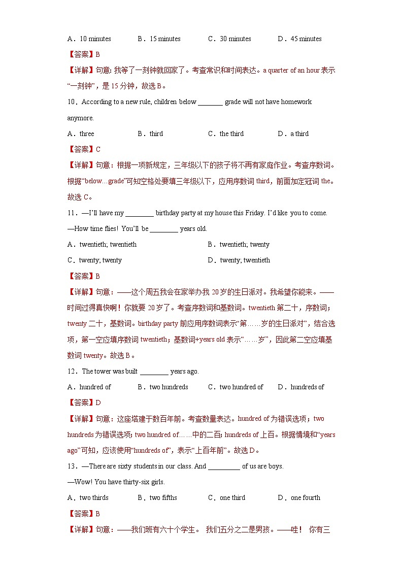 中考英语一轮复习语法专项练专题04-数词(教师版)第3页