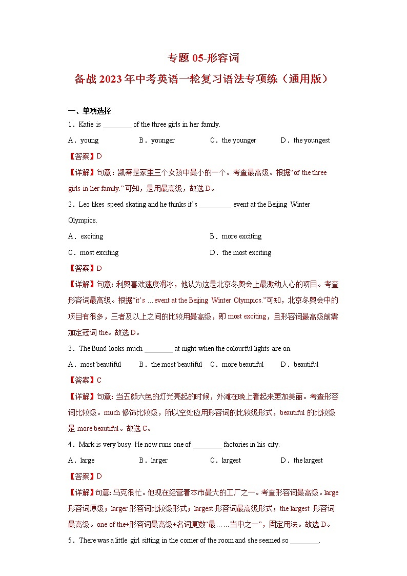 中考英语一轮复习语法专项练专题05-形容词(教师版)第1页