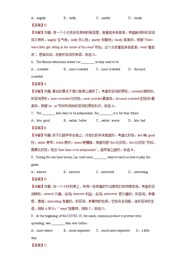 中考英语一轮复习语法专项练专题05-形容词(教师版)第2页