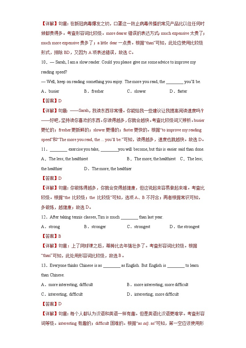 中考英语一轮复习语法专项练专题05-形容词(教师版)第3页