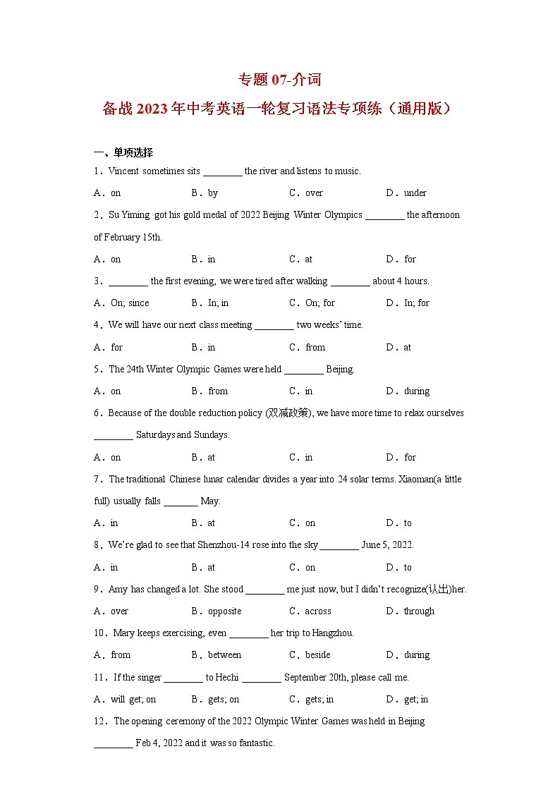 中考英语一轮复习语法专项练专题07-介词(2份打包,教师版+原卷版)01
