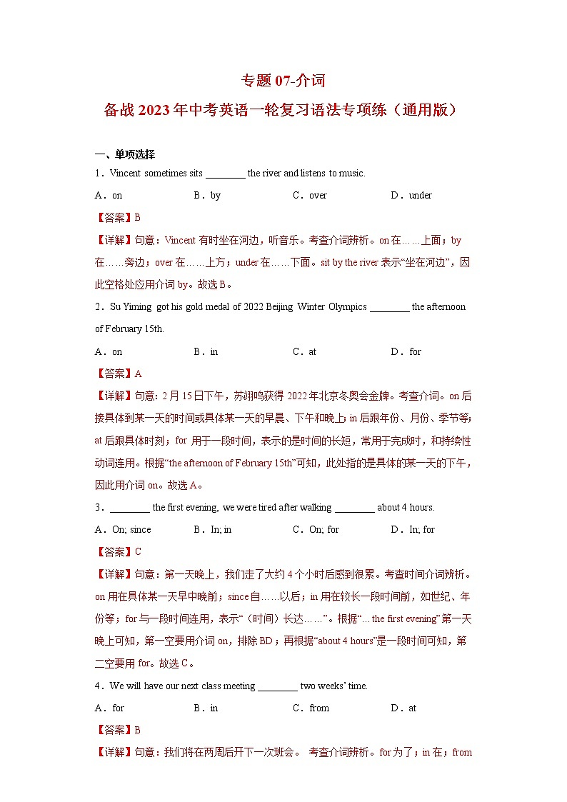 中考英语一轮复习语法专项练专题07-介词(2份打包,教师版+原卷版)01