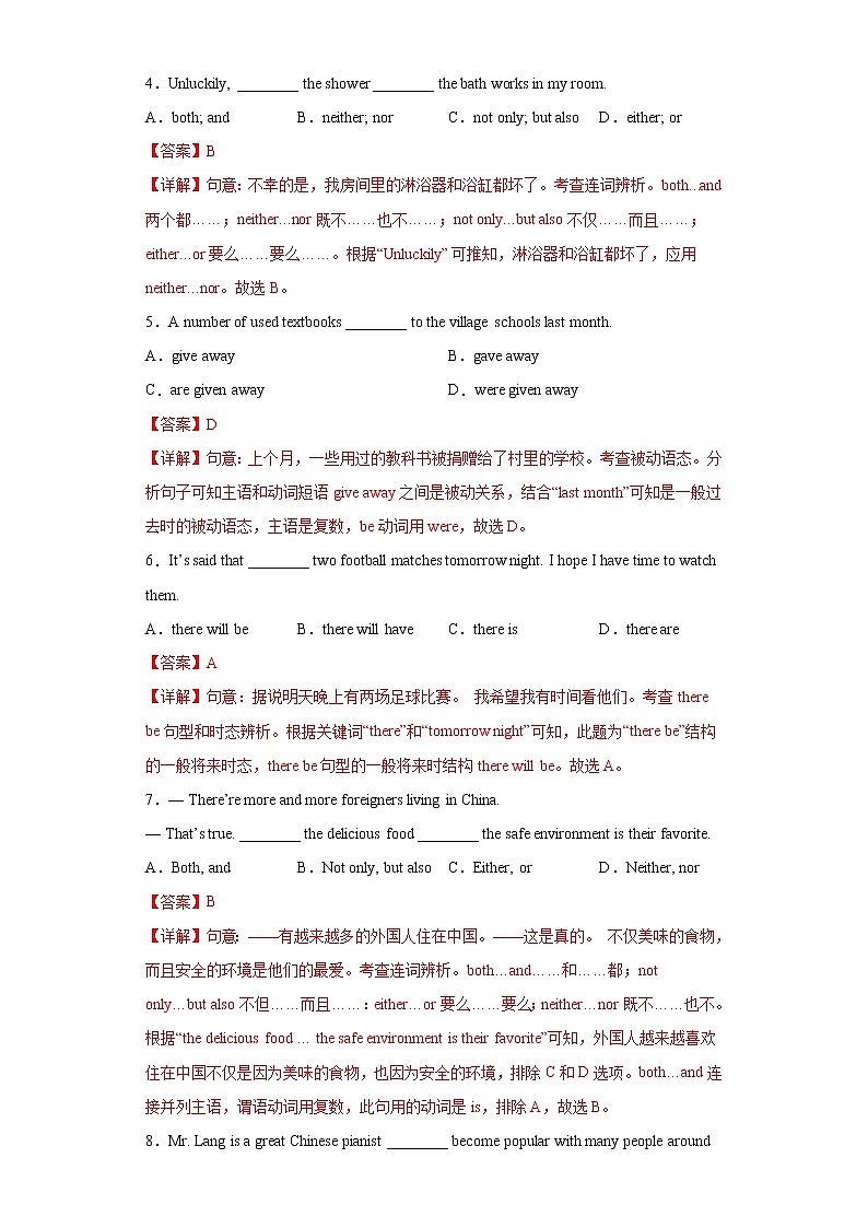 中考英语一轮复习语法专项练专题23-主谓一致(教师版)第2页