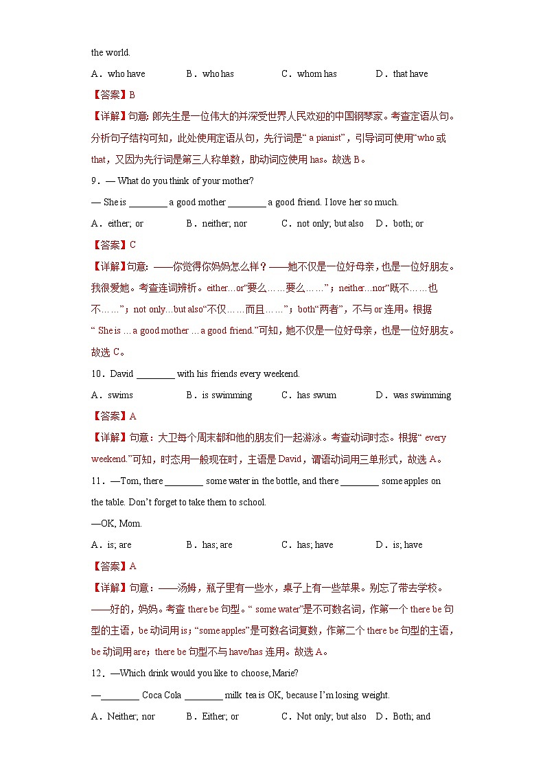 中考英语一轮复习语法专项练专题23-主谓一致(教师版)第3页