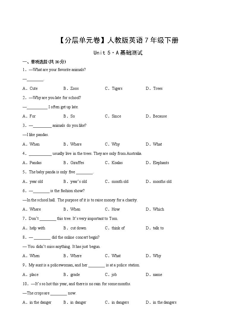 英语人教版7年级下册Unit5【分层单元卷】·A基础测试第2页