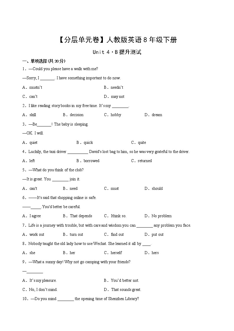 英语人教版8年级下册Unit4【分层单元卷】·B提升测试(含答案)02
