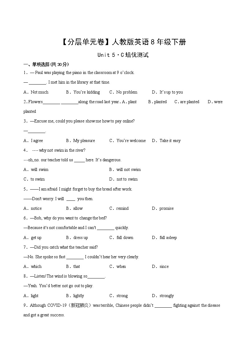 英语人教版8年级下册Unit5【分层单元卷】·C培优测试(含答案)02