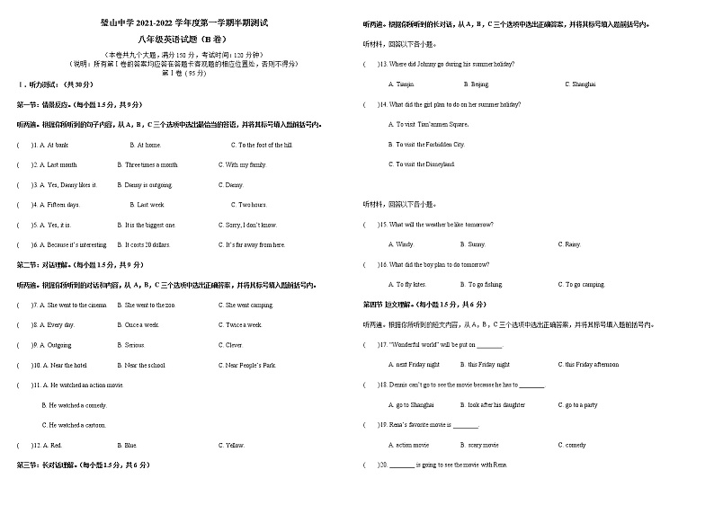 重庆市璧山中学2021-2022学年八年级上学期半期测试英语(B卷)试题第1页