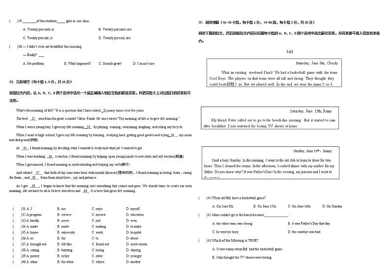 重庆市璧山中学2021-2022学年八年级上学期半期测试英语(B卷)试题第3页