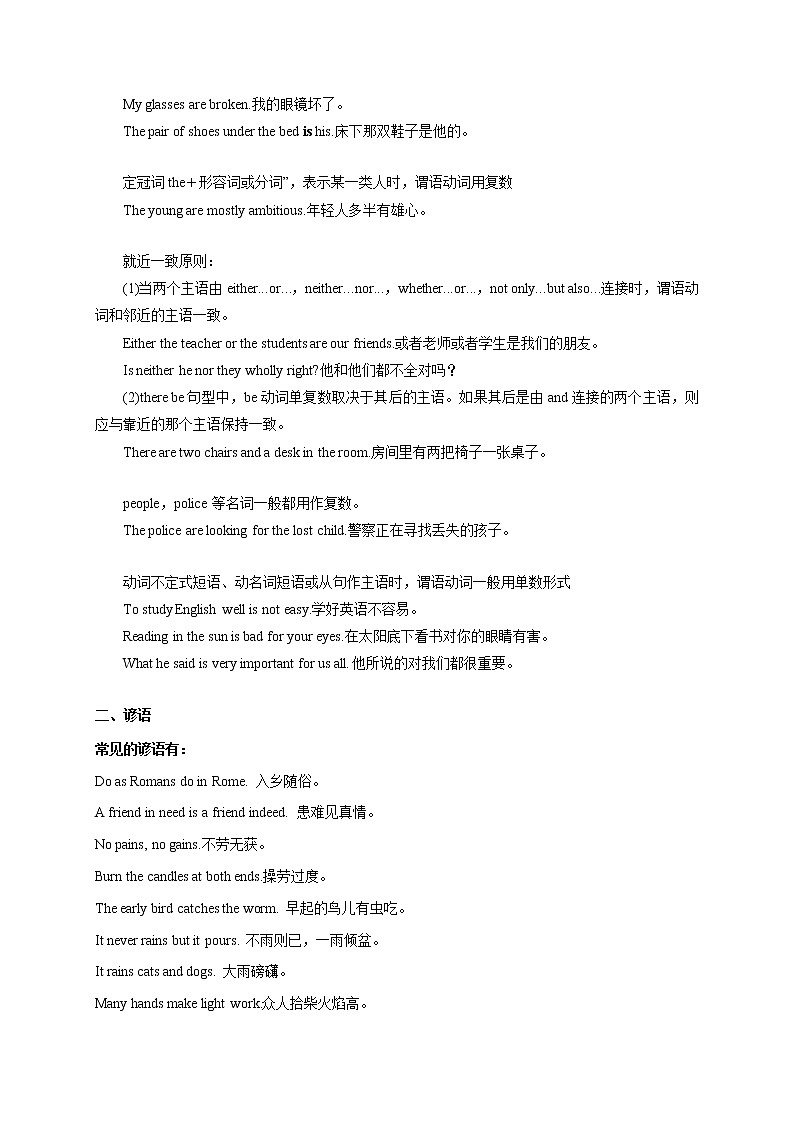 语法专题05 主谓一致、谚语、情景交际-江苏中考英语二轮复习语法专题讲解与题型强化训练(牛津译林版)02
