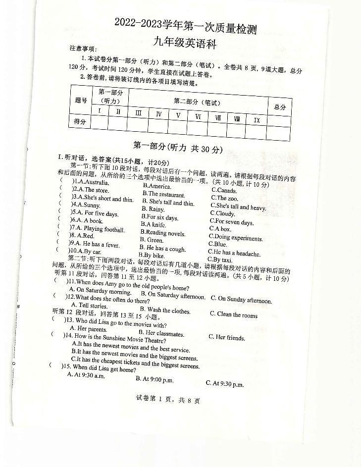 陕西省咸阳市泾阳县2022-2023学年九年级下学期第一次质量检测(上期末)英语试题第1页