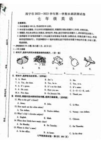 青海省西宁市2022-2023学年七年级上学期期末考试英语试题