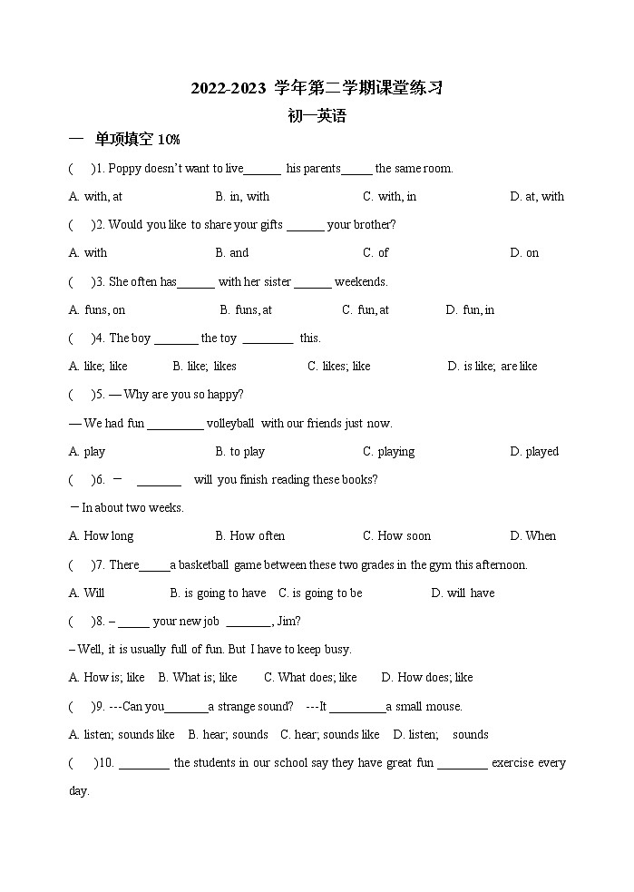 江苏省苏州市吴江区梅震平教育集团2022-2023学年七年级下学期第一次课堂练习(月考)英语试卷01