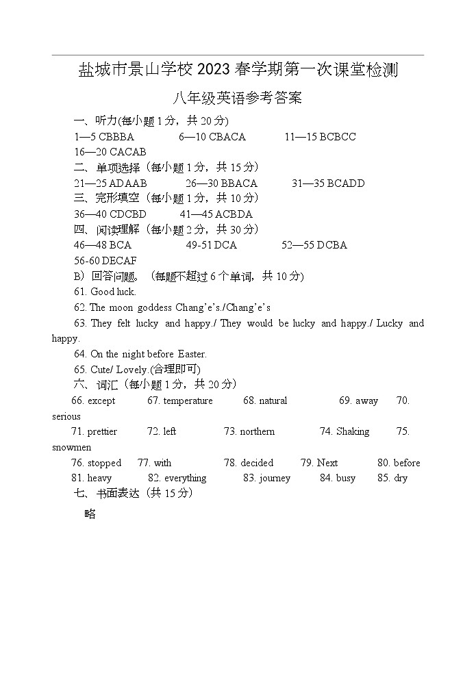 江苏省盐城市景山中学 2022-2023学年八年级下学期第一次课堂检测(月考)英语试卷(Word版含答案)01
