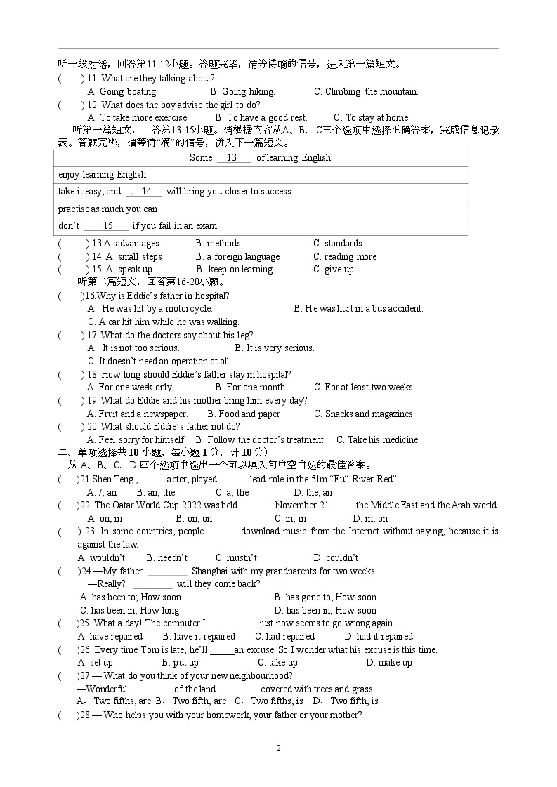 江苏省盐城市景山中学 2022-2023学年九年级下学期第一次课堂检测（月考）英语试卷（Word版含答案）02